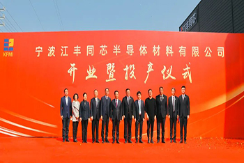 Konfoong Tongxin held the opening and production ceremony